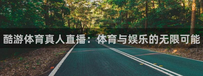 小班体育游戏玩球：酷游体育真人直播：体育与娱乐的无限可能